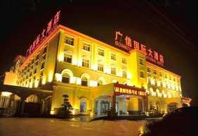 广信国际大酒店