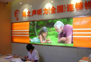 武汉海之声助听器连锁店
